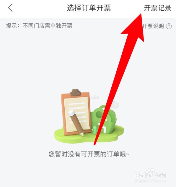 美团买菜app怎么查看开票记录