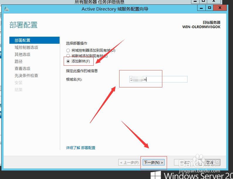 Windows Server 2012 R2怎么配置域控制器？