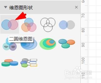 亿图图示如何插入二圆维恩图#校园分享#