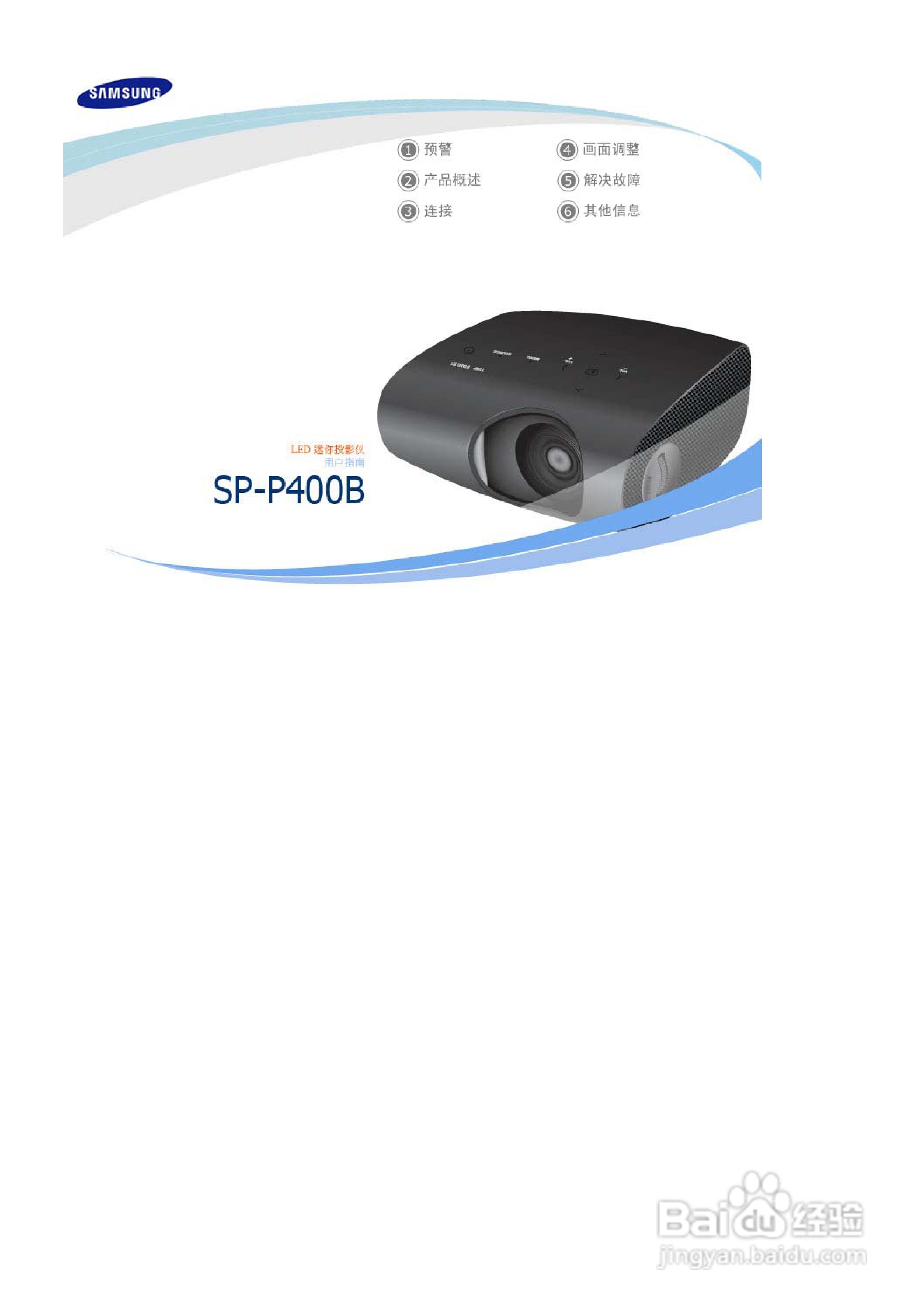 三星SP-P400B投影仪使用说明书:[1]