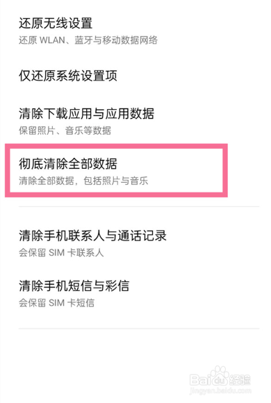oppo怎么格式化和恢复出厂设置