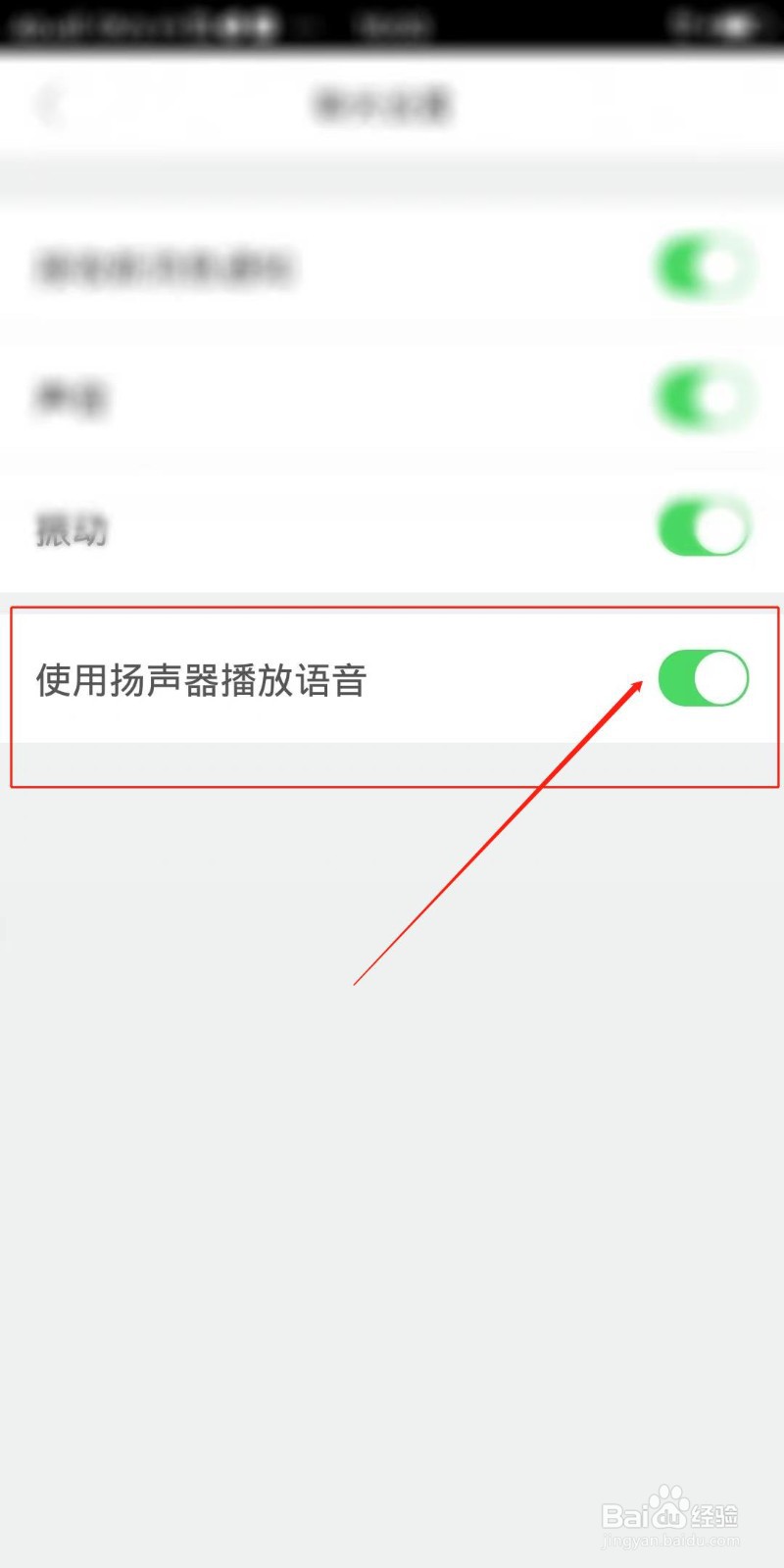 开云健康APP怎么使用扬声器播放语音