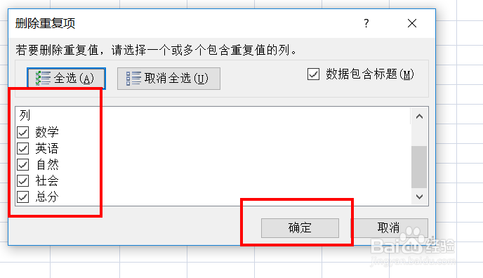 如何删除excel表格中的重复项