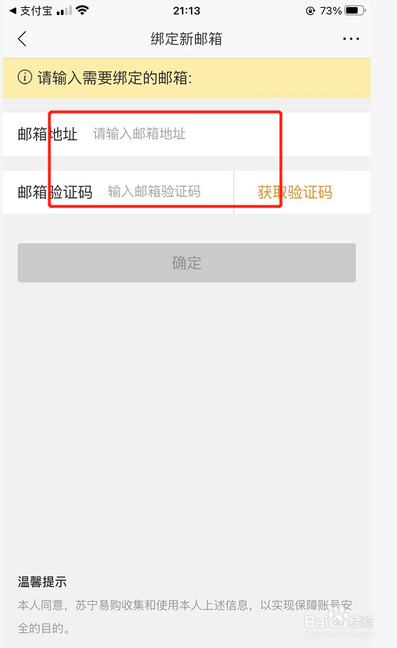 苏宁易购如何绑定密保邮箱