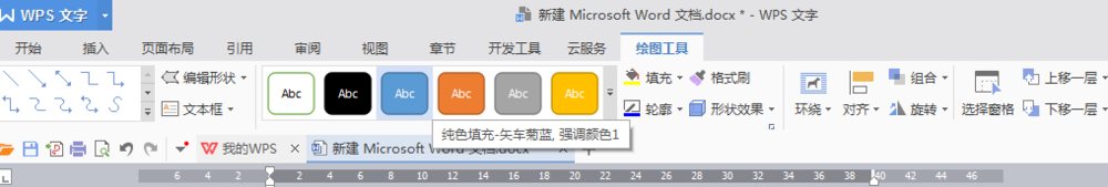 Word中如何插入形状