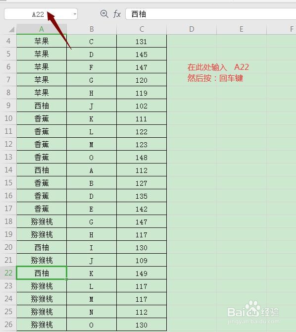 Excel表中如何快速定位到某一单元格?