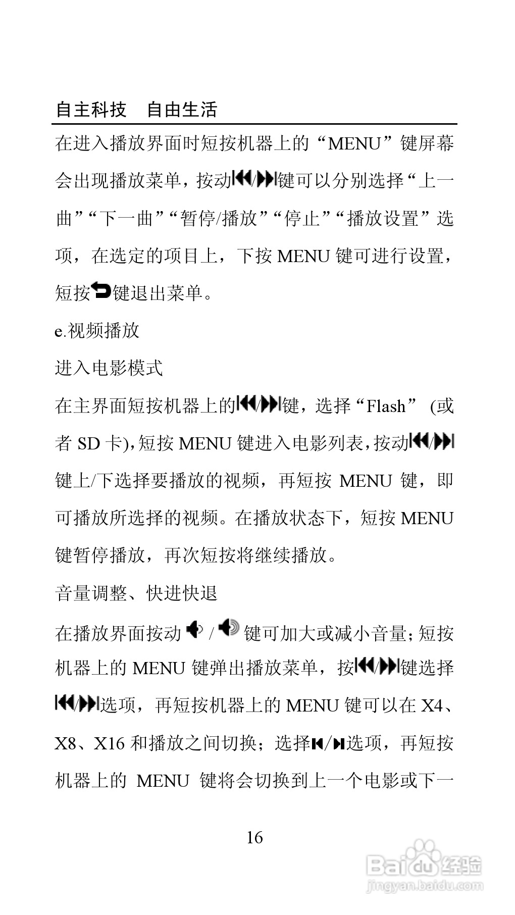 爱国者投影机:PT6110Usermanual-c说明书:[2]