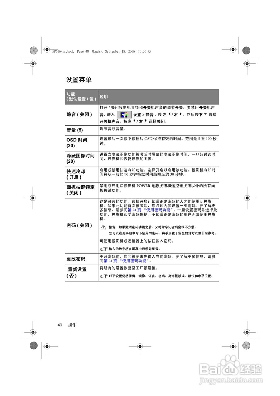 明基MP611c投影仪使用说明书:[5]