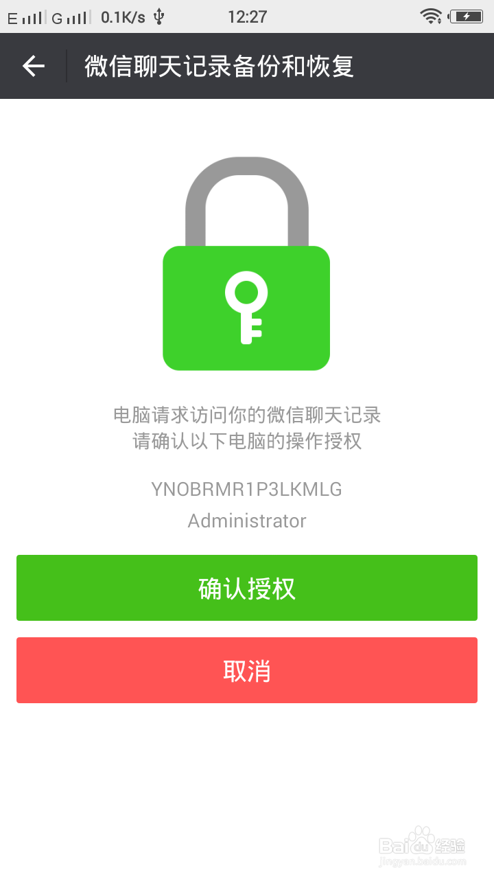 微信聊天恢复 聊天备份方法