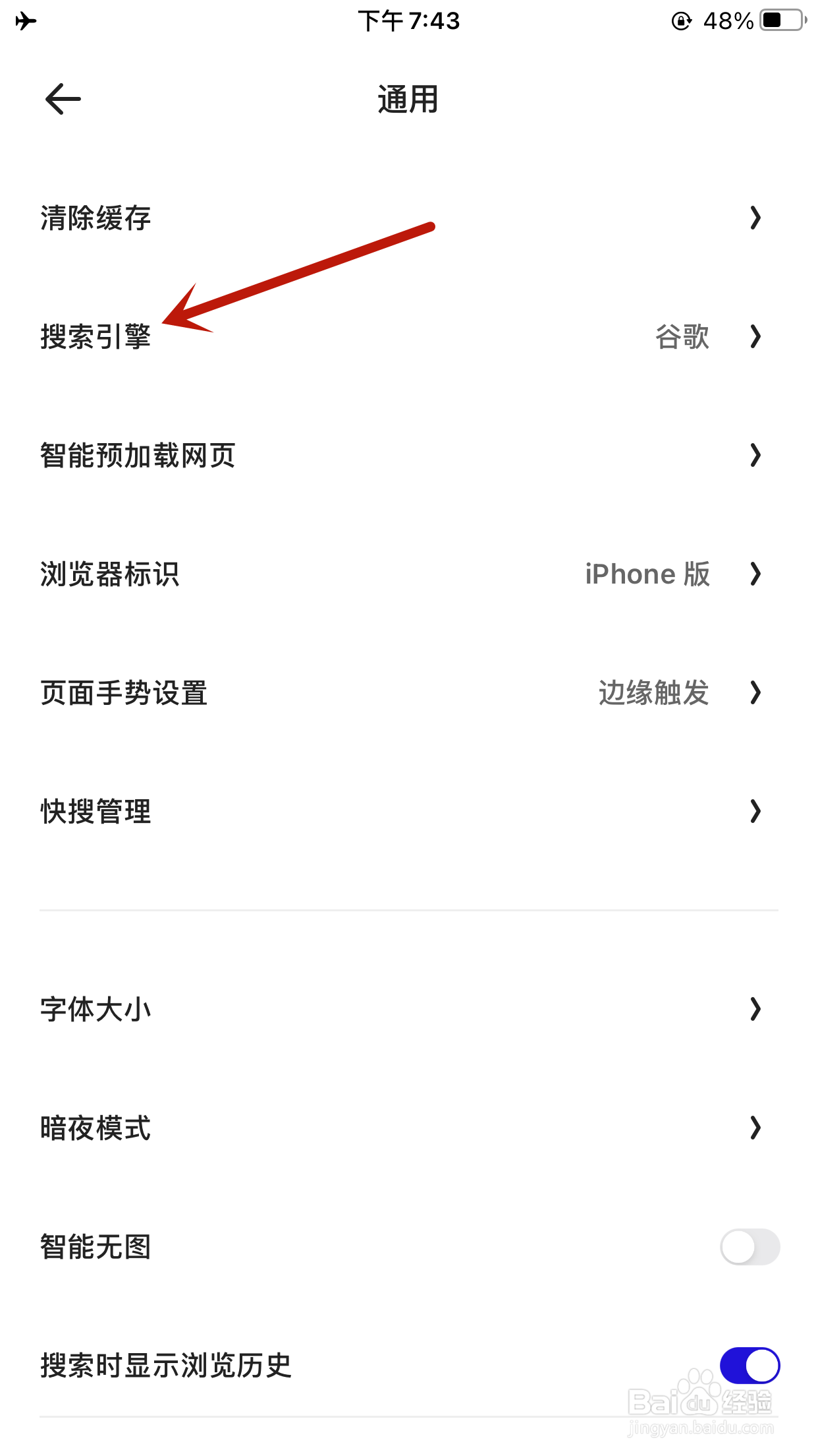 夸克如何将必应设置为默认的搜索引擎