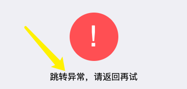 缴费失败怎么解决