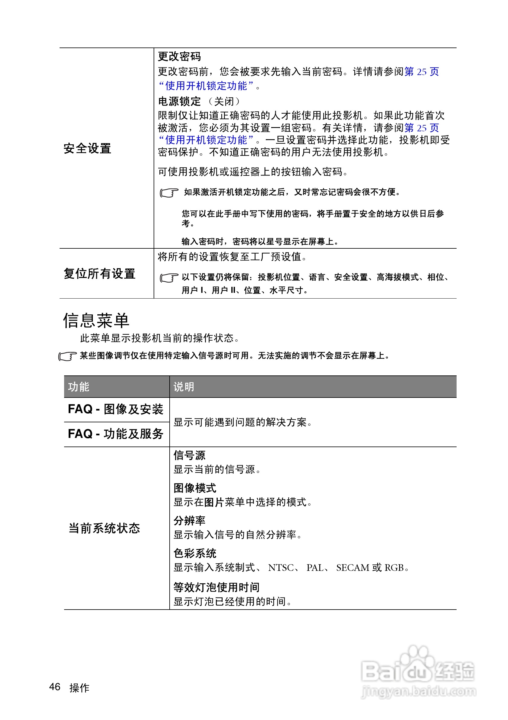 明基MP511+投影仪使用说明书:[5]