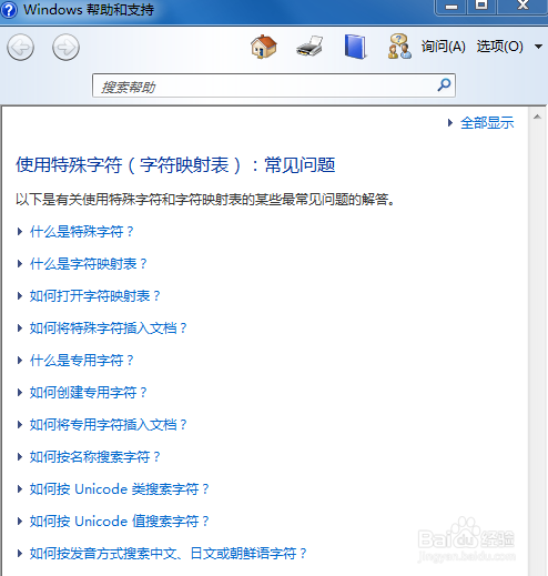 电脑上如何输入特殊字符?