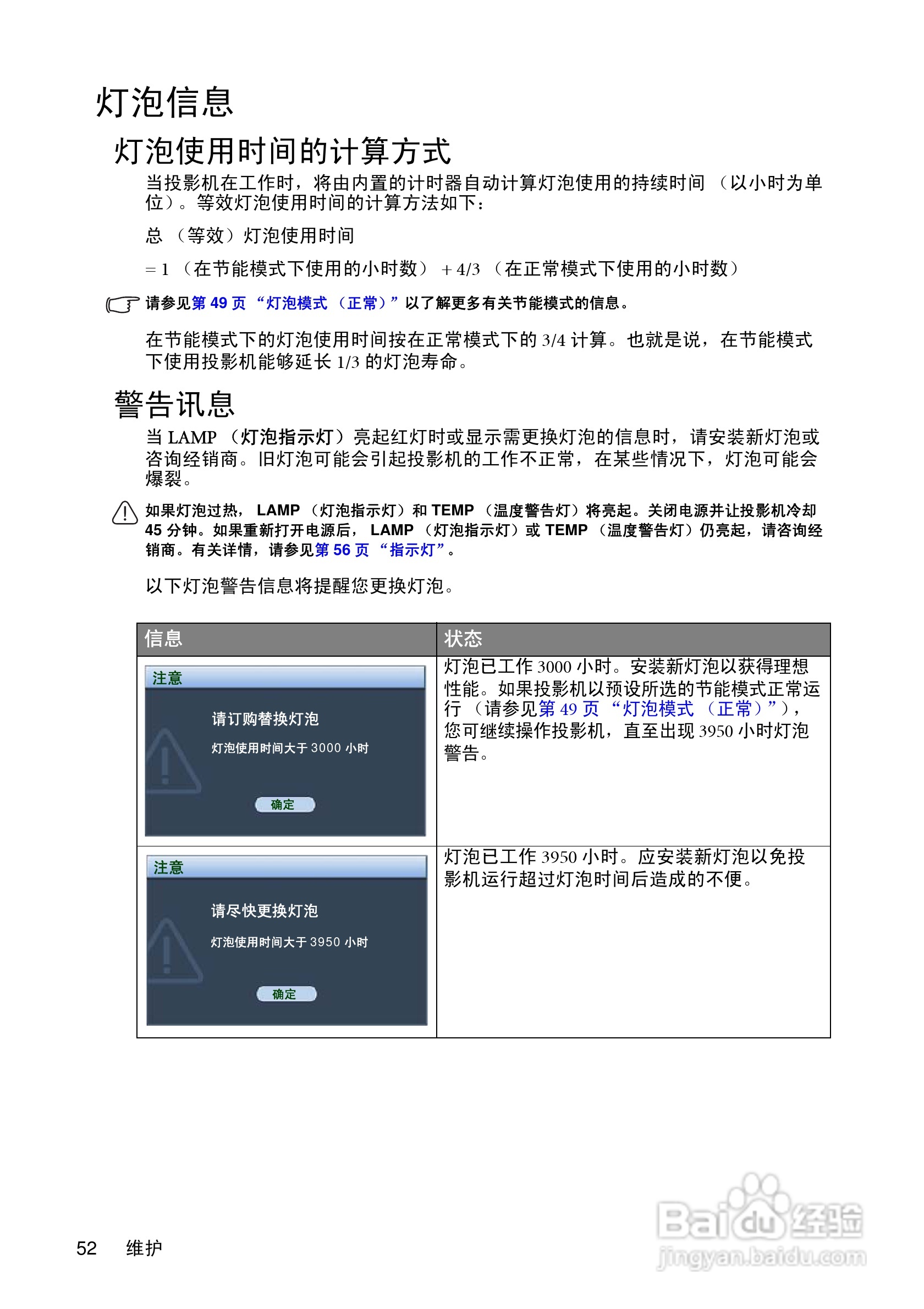明基MP622c投影仪使用说明书:[6]