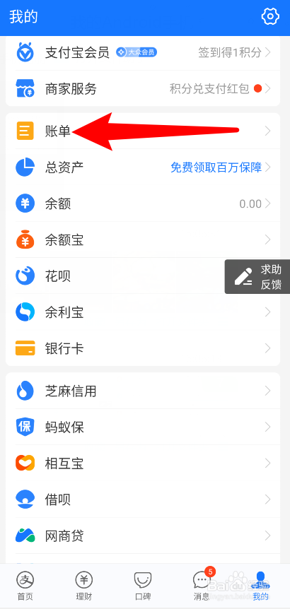 支付宝怎么查看年账单