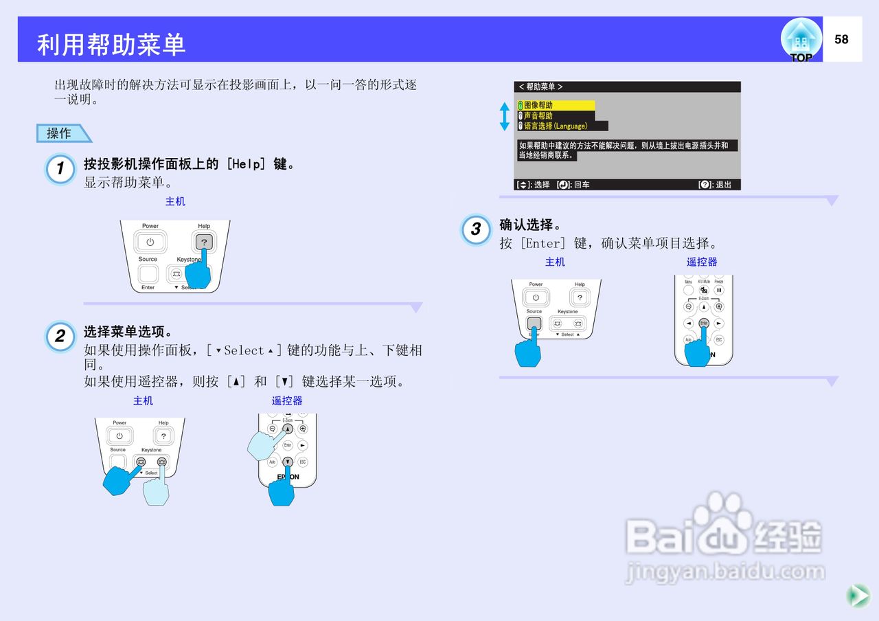 爱普生EMP-53投影仪使用说明书:[6]