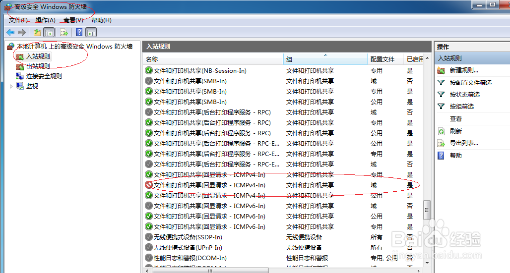 Windows 7操作系统禁止PING命令通信