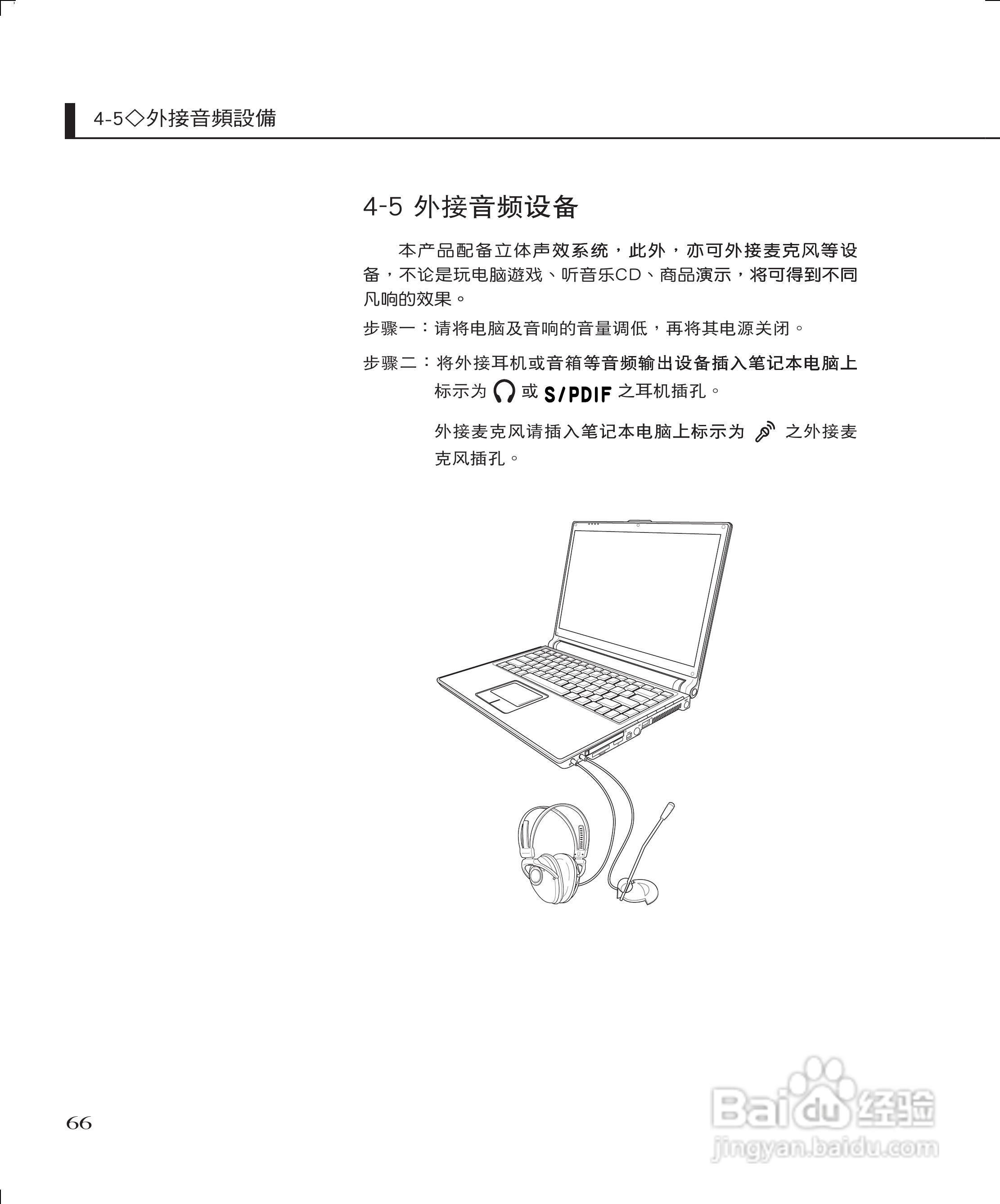 华硕W3J笔记本电脑使用说明书:[7]
