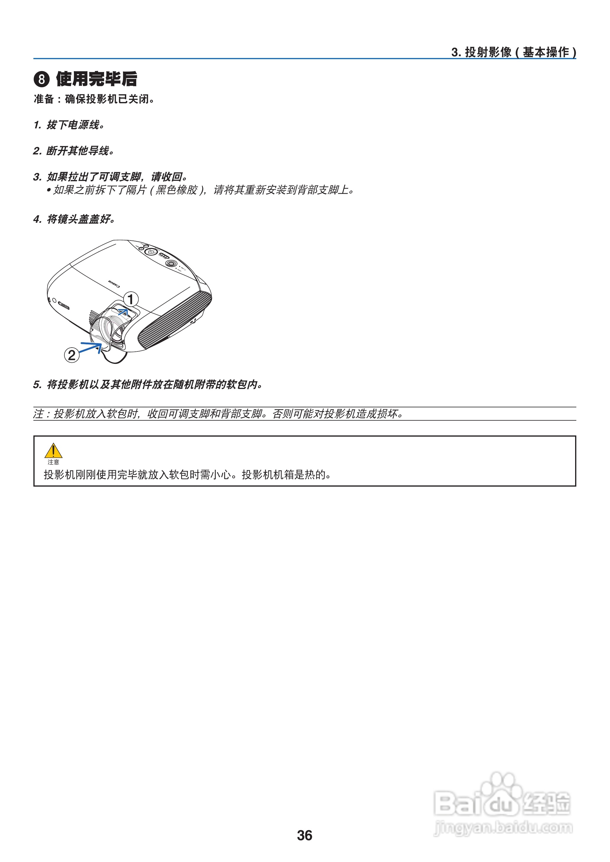 佳能LV-8310投影仪使用说明书:[5]