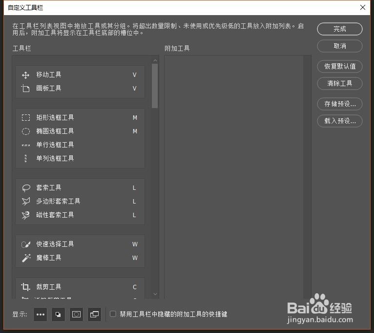 PS cc2018怎么调回以前的工具栏?