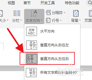 word怎么把横向文字改成竖的?