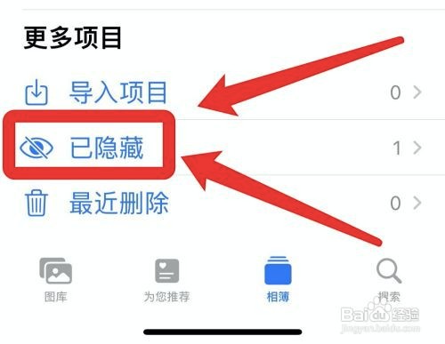 苹果13如何显示隐藏的照片出来