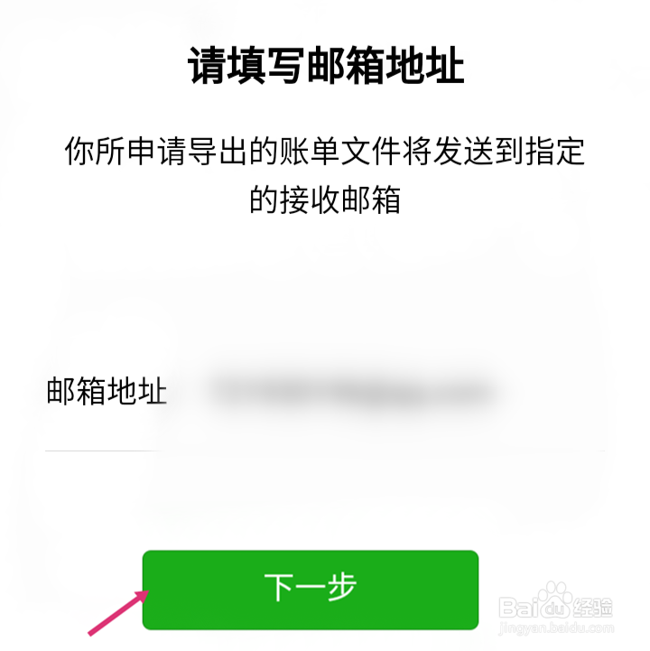 如何导出微信账单