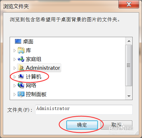 Windows7如何更换壁纸