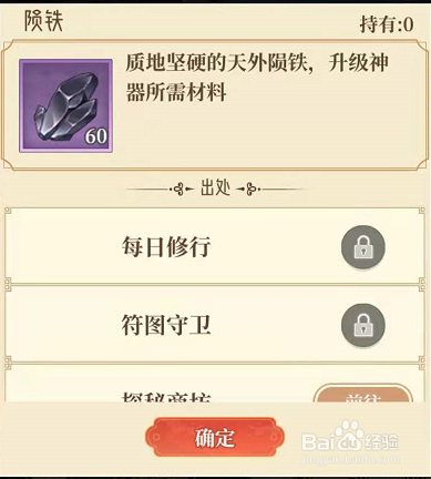 ​仙侠手游六界召唤师陨铁怎么刷呢？