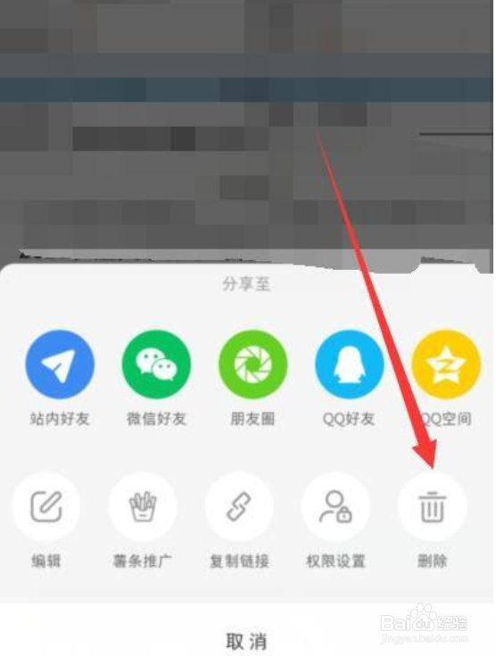 小红书如何删除笔记