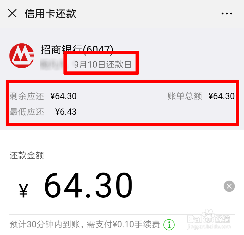 微信如何查询信用卡账单