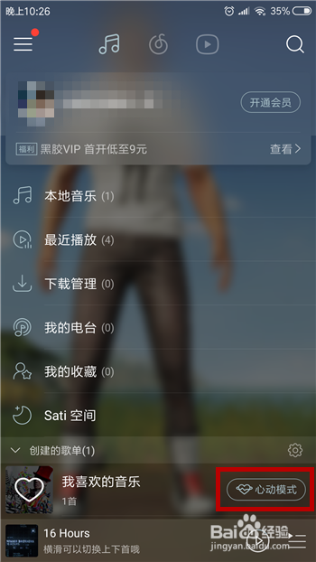 网易云音乐上心动模式是什么怎么使用