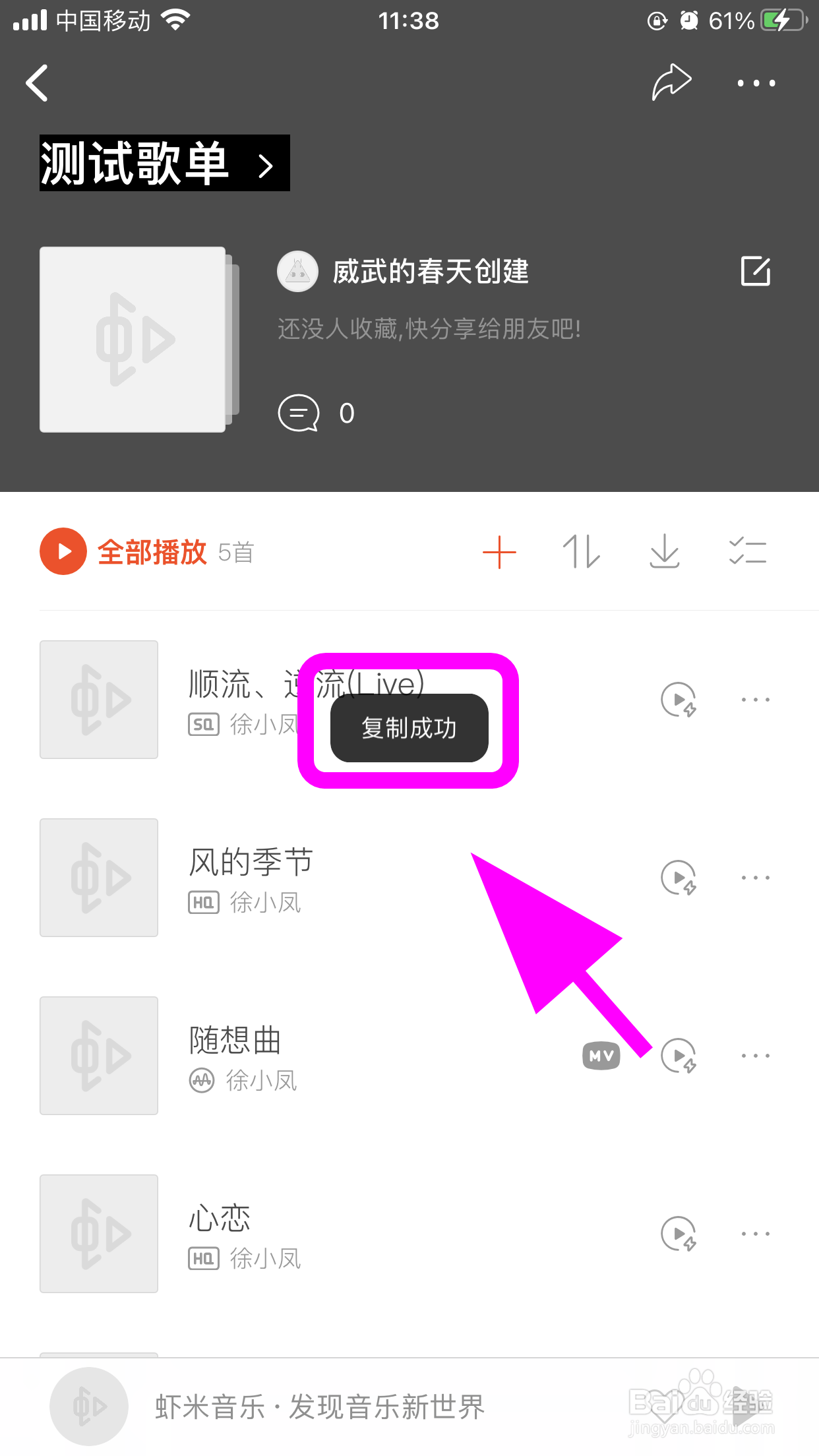 虾米音乐怎么导出歌单