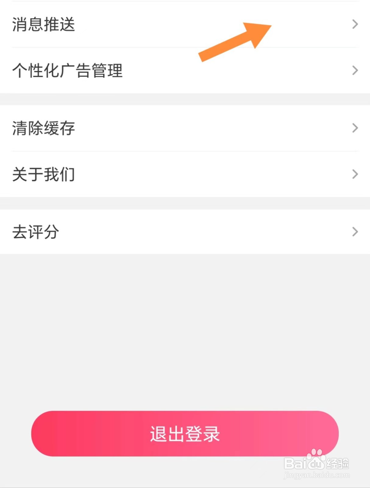 伊的家如何开启订单消息推送