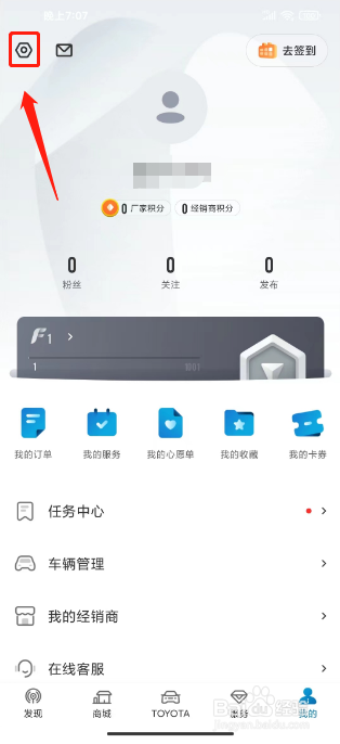 一汽丰田怎么提交意见反馈