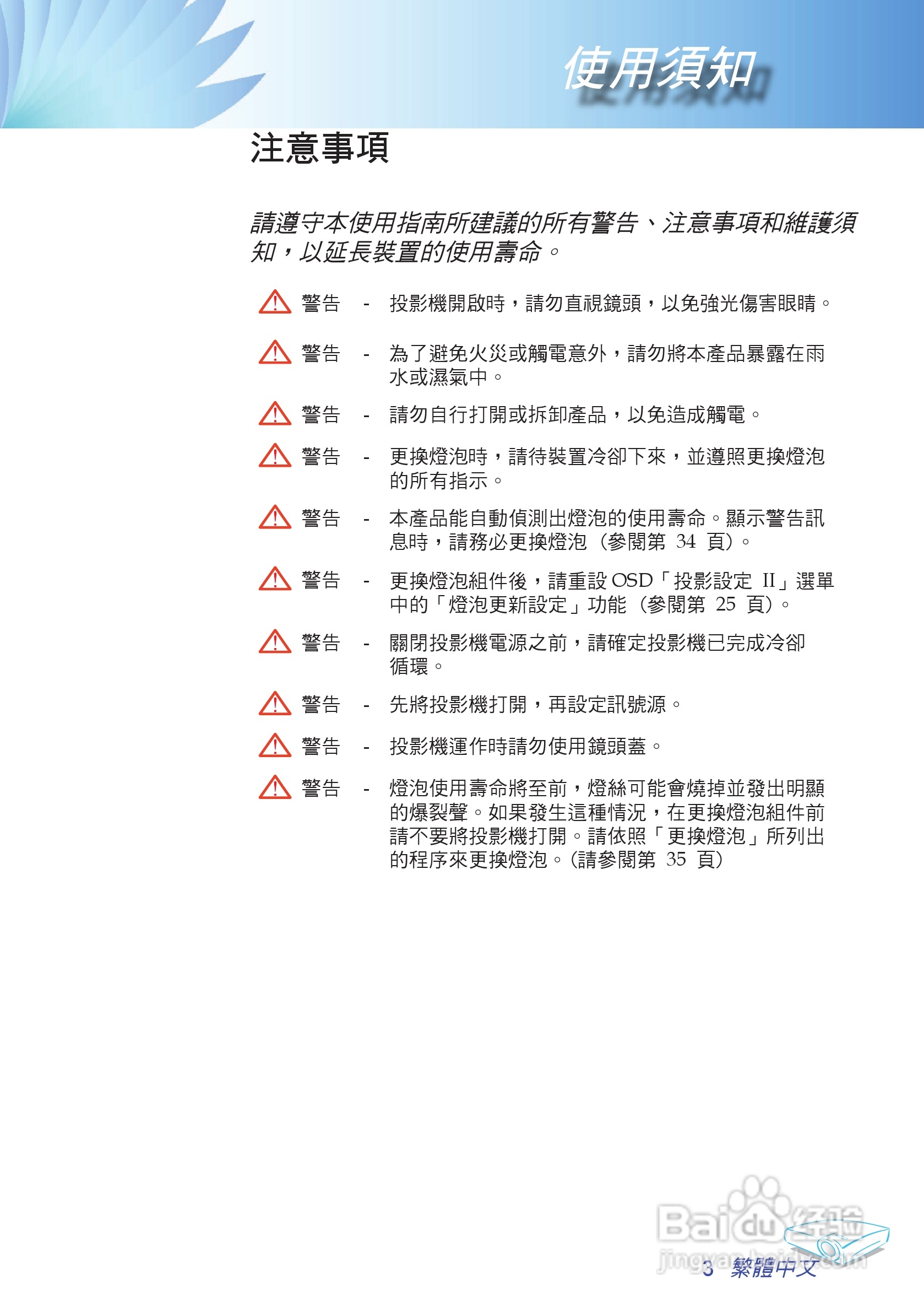 Optoma奥图码 EP738投影机说明书:[1]