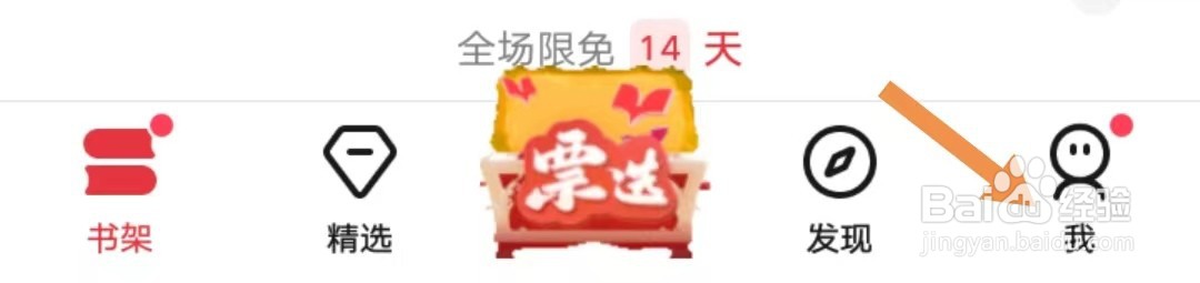 起点读书如何找到账号安全