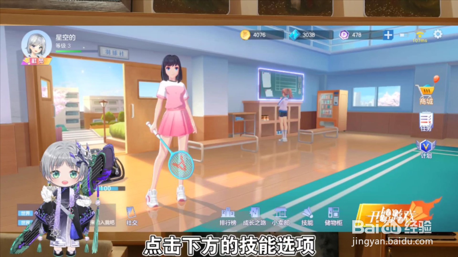 飞羽青春怎么升级技能
