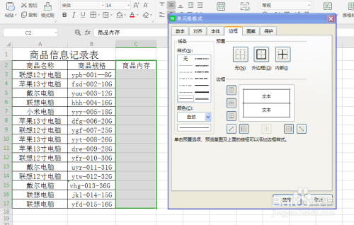 excel如何从商品规格中提取出商品内存