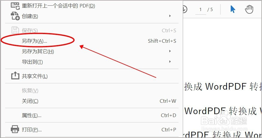 PDF怎么转换成Word文档？