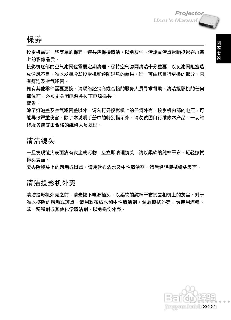 丽讯Vivitek L618V投影机说明书:[4]