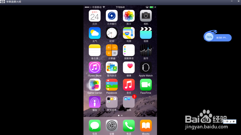将iPhone/iPad屏幕投影至PC
