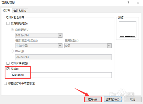 PPT2016如何插入页眉页脚