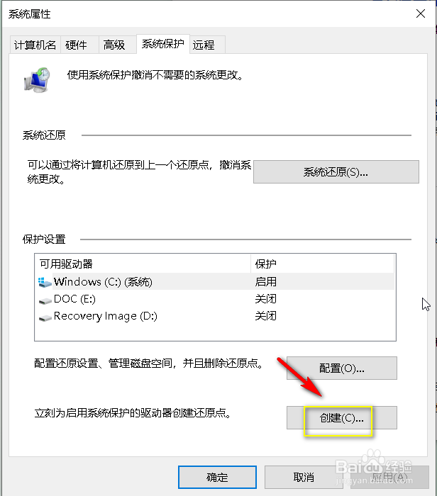 win10怎么手动设置系统还原点