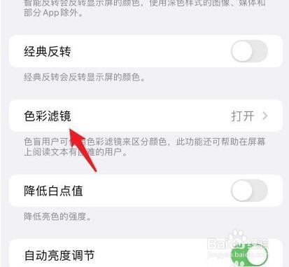 苹果怎么调节屏幕色温
