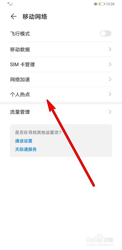 华为手机mate30pro怎么使用热点