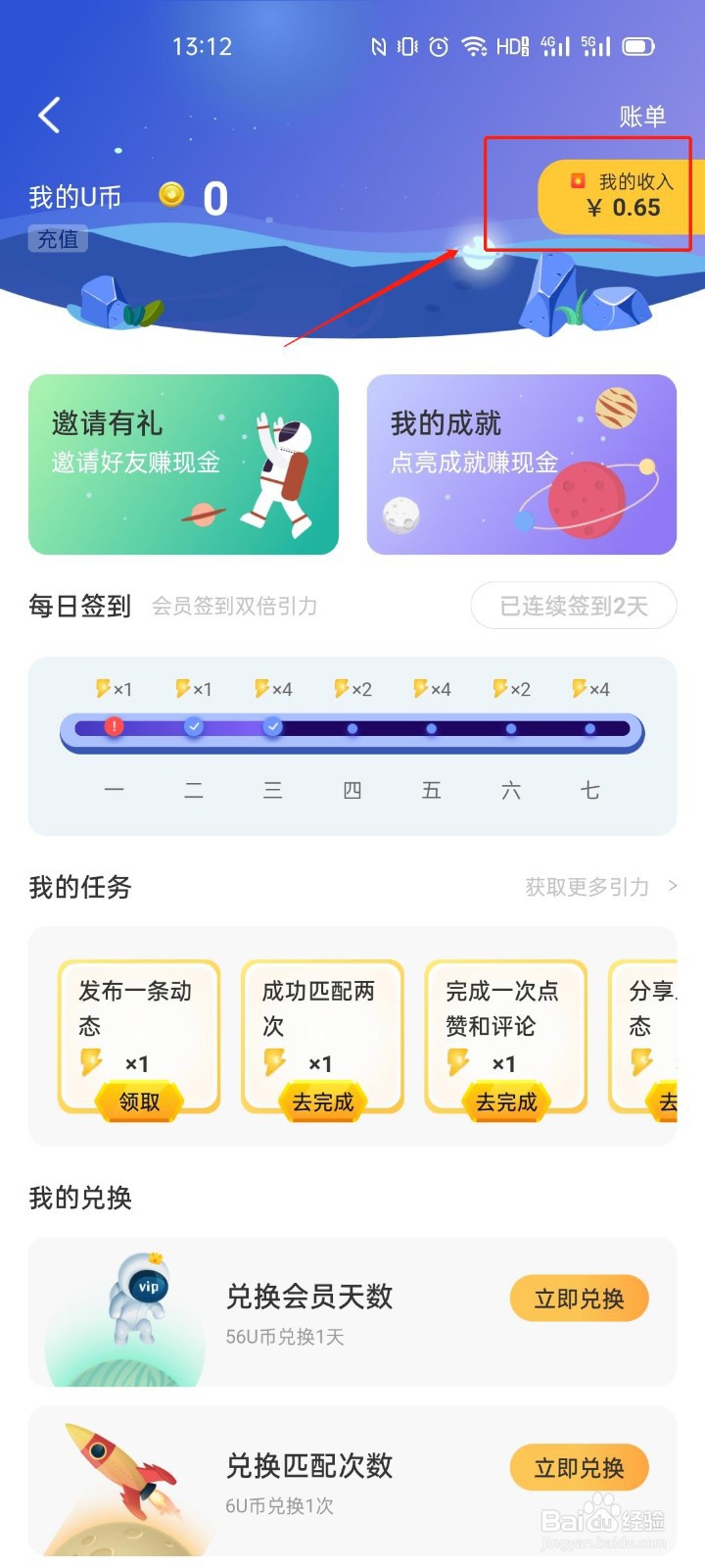 FateU引力值如何兑换现金