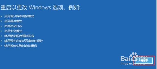 Win11系统怎么重启进入安全模式