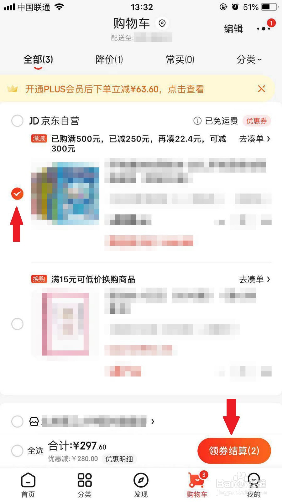 京东手机端如何结算购物车内的商品