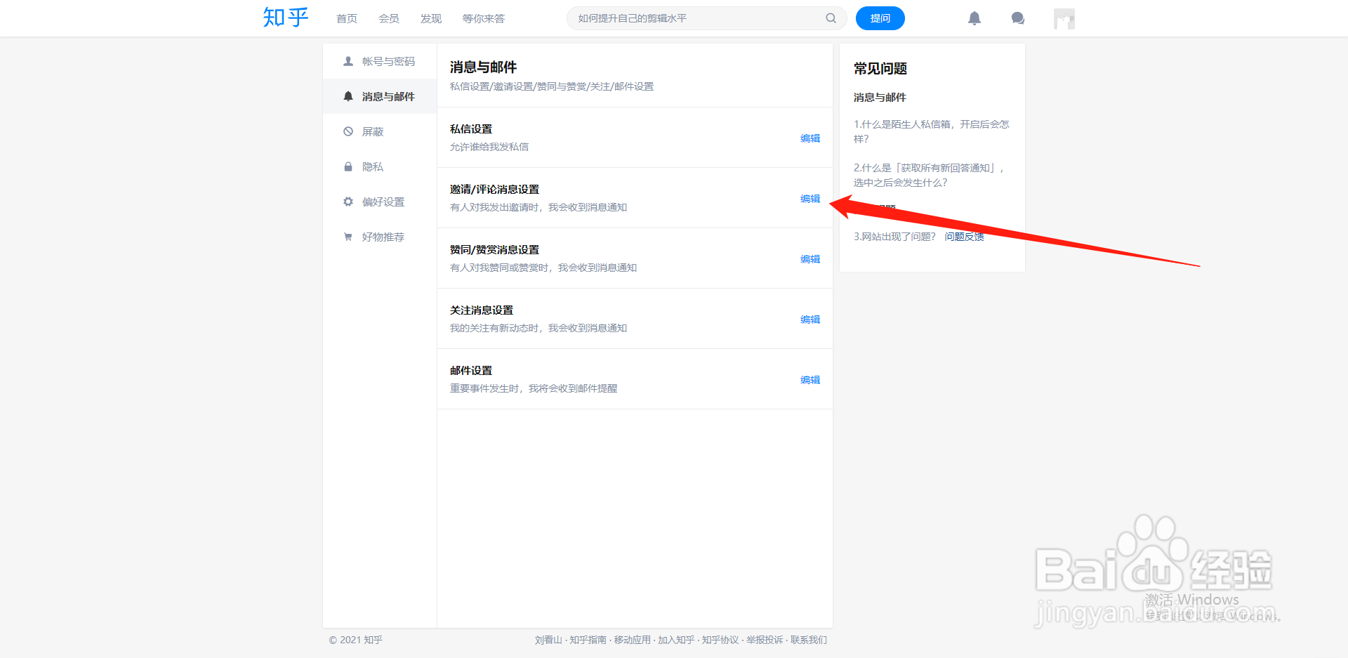 知乎如何设置提及自己时不接收消息通知